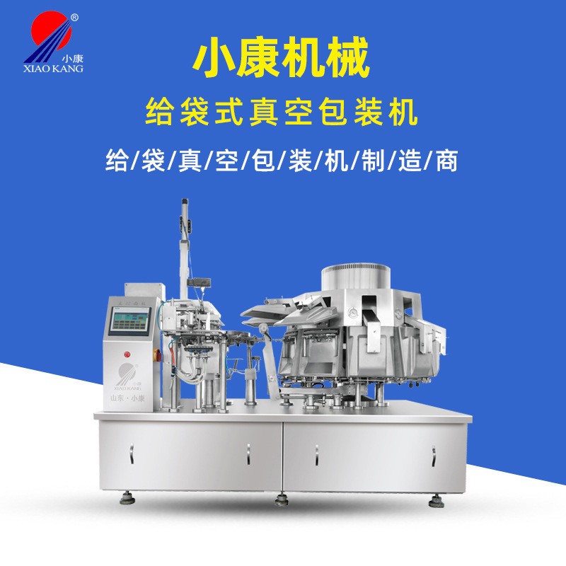 自动真空自立预制袋给袋式包装机扇贝鲍鱼真空给袋式封口设备