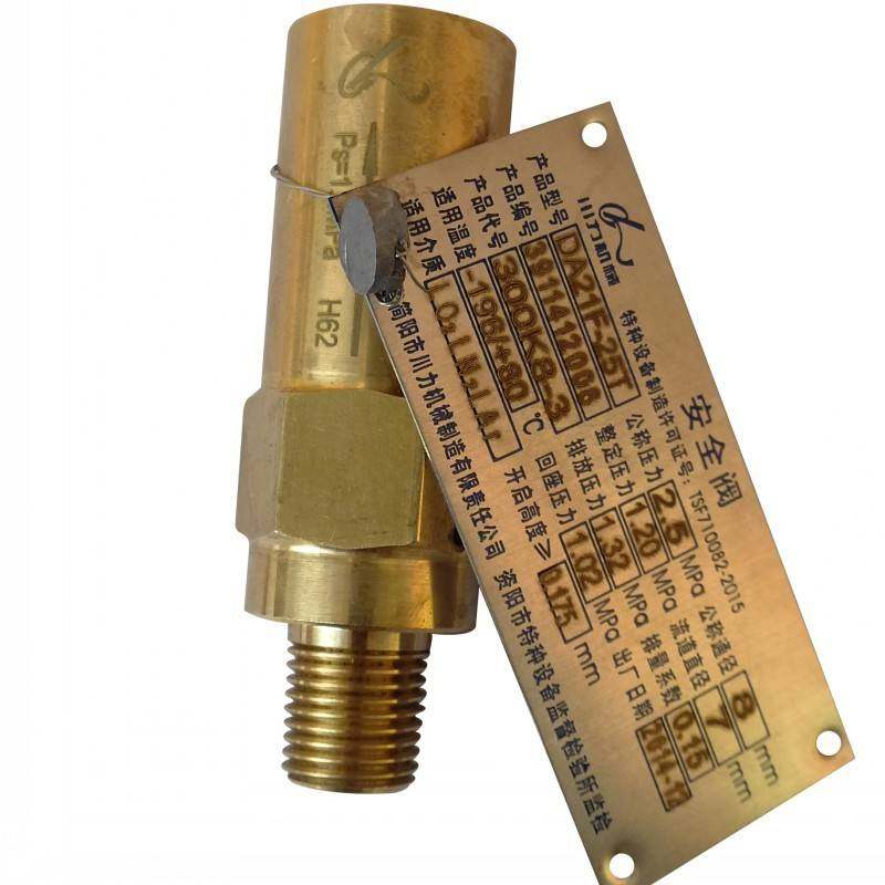 DA21F-25T40T低温安全阀1/43/8LNG温度-196℃~+80℃杜瓦瓶