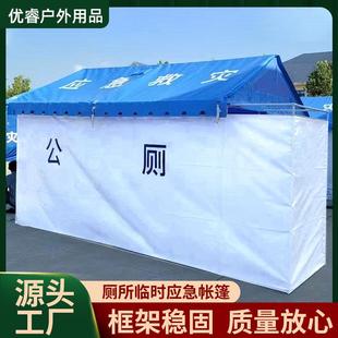 救災(zāi)廁所帳篷野外拉練應(yīng)急重建臨時衛(wèi)生間戶外便攜式 移動廁所帳篷