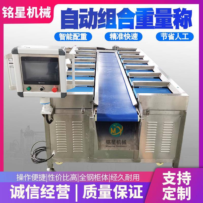 牛排鸡排重量组合称袋装零食定量配置组合称鸡爪鸡腿配置设备