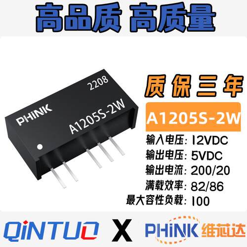 全新原装正品 DC-DC 电源模块12V转正负5V 隔离电源IC A1205S-2W