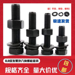 160套装 8.8级高强度外六角螺栓 螺丝M27M30M36M39M42M48