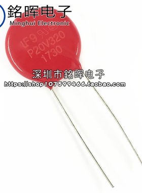 V20E320P P20V320 压敏电阻 320V 10000A 750pF 直径 20MM 原装