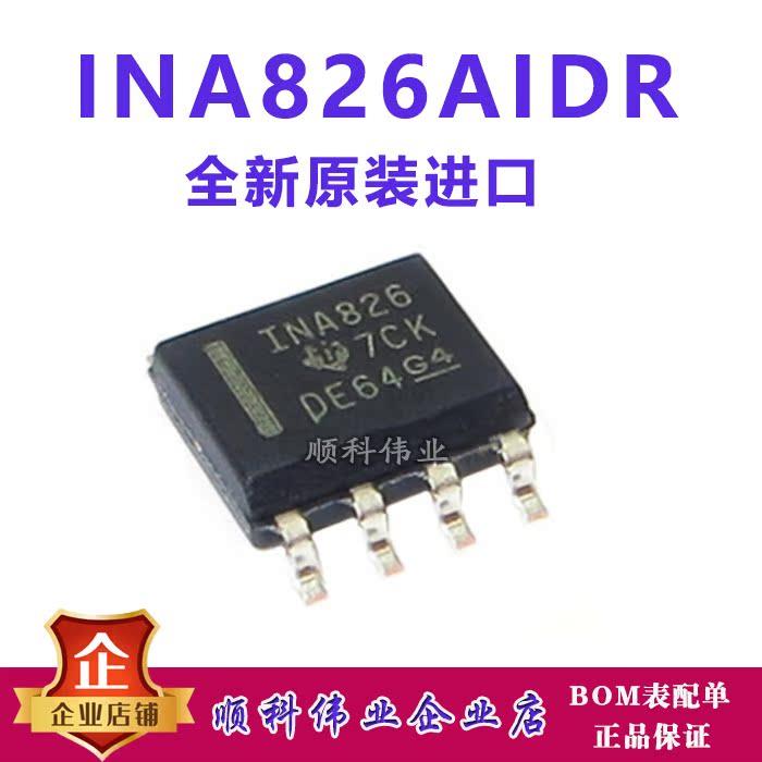 原装正品 INA826AIDR 丝印INA826 SOIC-8 仪表放大器芯片
