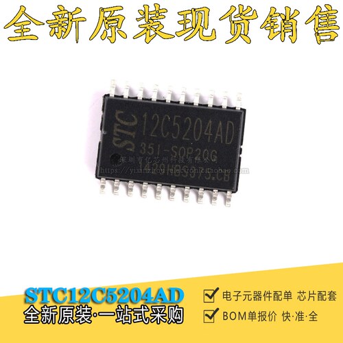 全新原装 STC12C5204AD-35I-SOP20 单片机微控制器芯片 STC(宏晶)