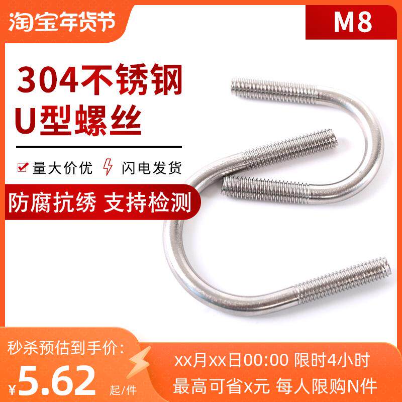 东雨304不锈钢U型罗丝u形直径7厘m管卡螺栓固定骑马8加长防腐扣夹