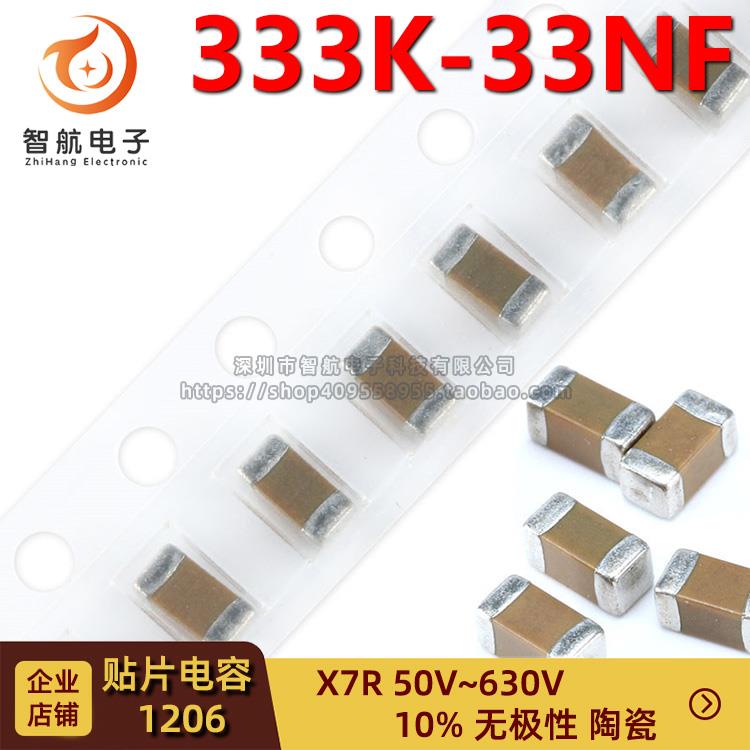 1206贴片电容 33NF 333K 10% X7R 50V 100V 250V 500V 630V 陶瓷