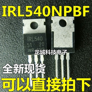 IRL540 36A MOS管N沟道100V 可以直接拍下 220 IRL540NPBF