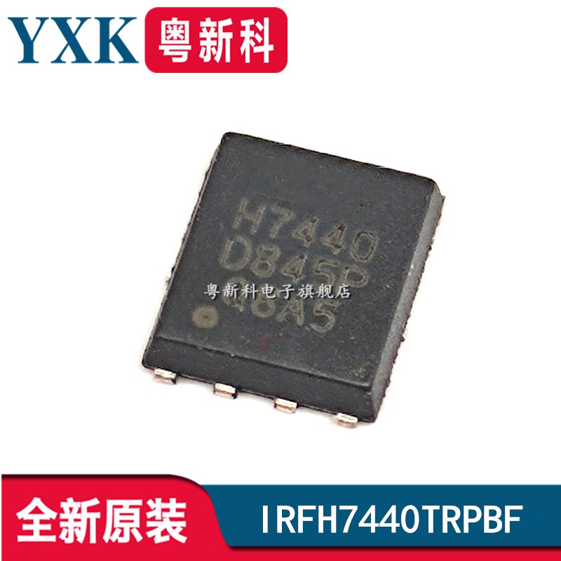 全新原装 IRFH7440TRPBF QFN5X6 40V/85A N沟道场效应MOS管H7440