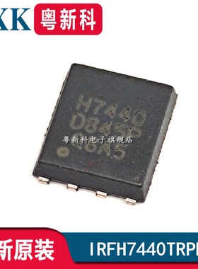 全新原装 IRFH7440TRPBF QFN5X6 40V/85A N沟道场效应MOS管H7440