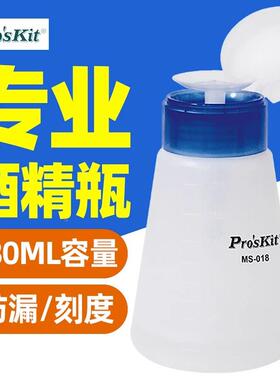 台湾宝工 MS-018 180ml 防漏点滴瓶 工业酒精瓶 去渍去污水按量瓶