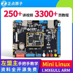 I.MX6ULL ARM Mini 核心板 強(qiáng)STM32 Linux開發(fā)板嵌入式 正點(diǎn)原子
