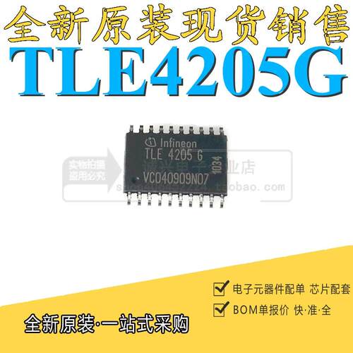 全新原装 TLE4205 TLE4205G SOP-20 贴片 电桥式驱动器汽车芯片IC