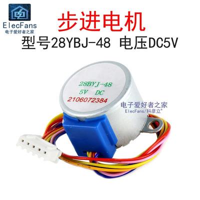 DC5V 4相5线步进电机 28YBJ-48 28BYJ48 减速步进马达电机 25CM