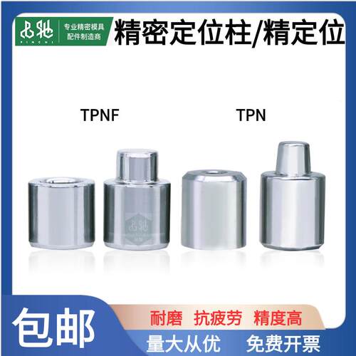 精密定位柱TPN锥度TPNF零度A1导柱 辅助器A2精准B1B2圆形精定位柱
