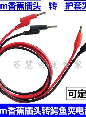 5A/10A/15A中号鳄鱼夹导线DCC4mm香蕉插头转护套夹直流电源测试线