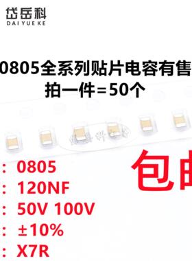 0805 120NF 124K 50V 100V 10% X7R材质 2012贴片陶瓷电容