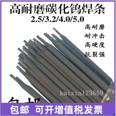 阀门耐磨焊条D517、D507、D512、D502、D547Mo 堆焊2cr13硬面焊条