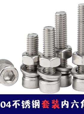 DIN912 304不锈钢内六角套装螺丝钉 螺栓M10M12M14M16*20-120