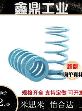T-SWU12.5外径*7内径*10长度15/20/25/30淡蓝色矩形螺旋模具弹簧