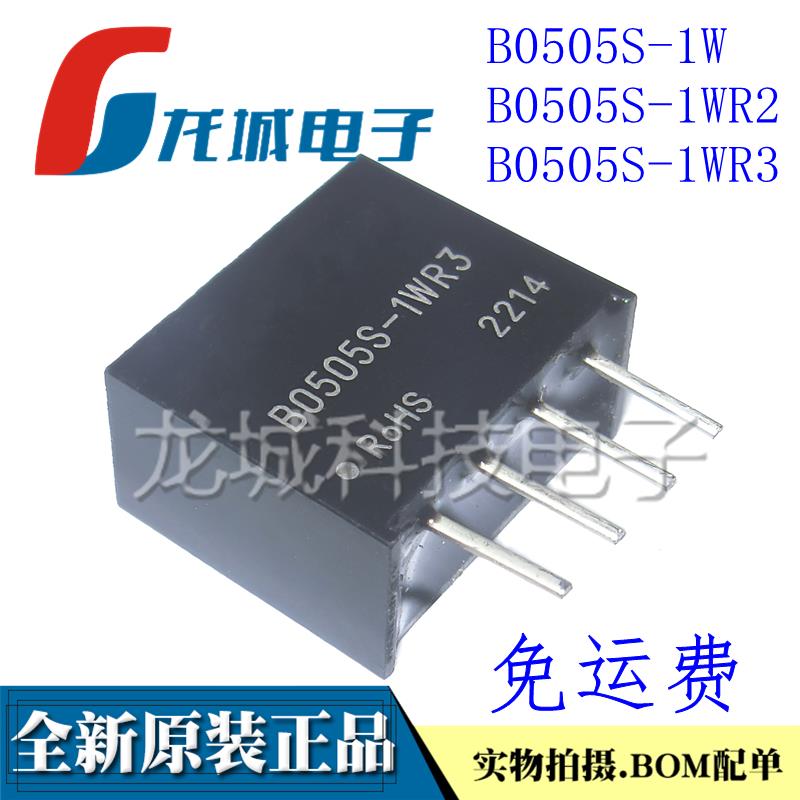B0505S-1W DC-DC 隔离电源模块 5V转5V 全新原装 B0505S-1WR2 R3