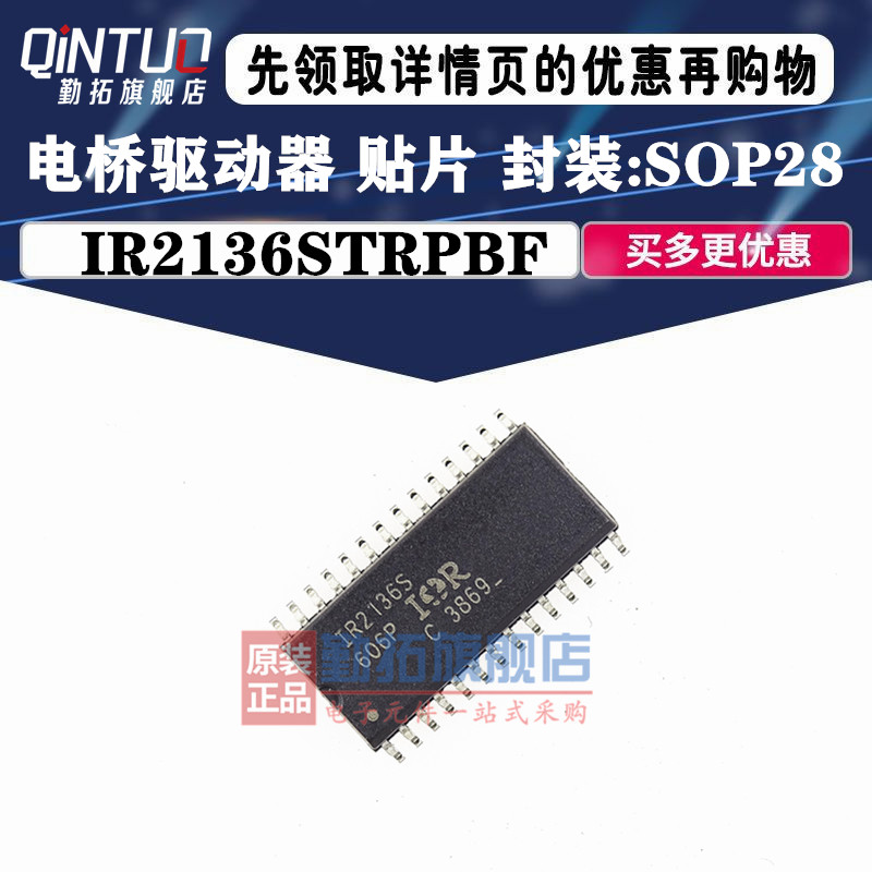 原装全新 IR2136STRPBF SOIC-28 600V三相栅极驱动器IC MOC驱动