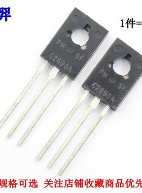 直插三极管 C2690A 2SC2690A TO-126 音频功放管 NPN晶体管(10只)