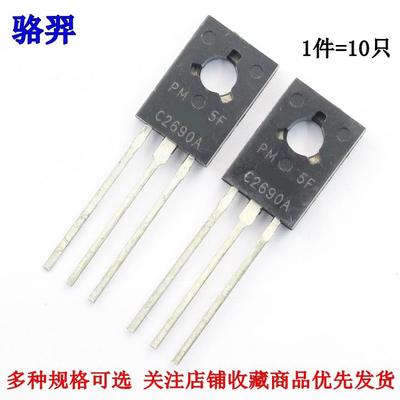 直插三极管 C2690A 2SC2690A TO-126 音频功放管 NPN晶体管(10只)