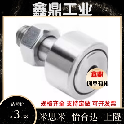 米思米尺寸凸轮轴承随动器CFFAS4-12 5-13 6-16 8-19 10-22 10-26