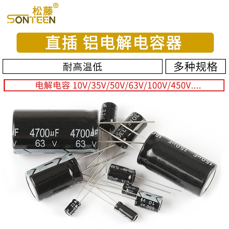 电解电容35/50v/63/100V/250/400/10uF/33/2.2/4700/330/1000/100