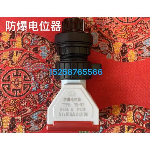 防爆电位器YH-W2  5K 防爆多圈电位器YH-W  10K