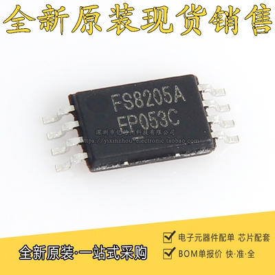 全新原装 8205A FS8205A 贴片TSSOP-8 锂电池保护板用的MOS管芯片
