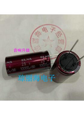 25V10000UF ELNA   RA3原装进口全新 泰版 紫袍 18*40