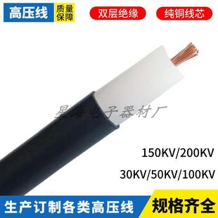 150 20mm25mm电晕处理机线 200KV静电高压线 2.5平方防静电除尘线