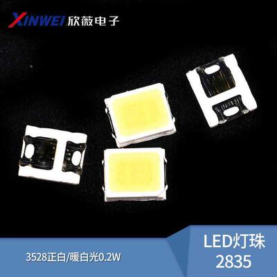 （50只）LED灯珠2835贴片3528正白/暖白光0.2W发光二极管 20-22LM