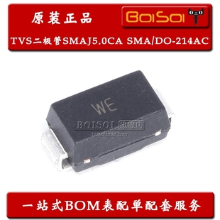 SMA 214AC 丝印WE 5V双向TVS二极管 SMAJ5.0CA 全新原装 贴片DO