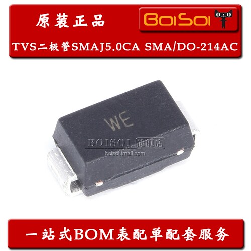 SMAJ5.0CA 贴片DO-214AC/SMA 丝印WE 5V双向TVS二极管 全新原装