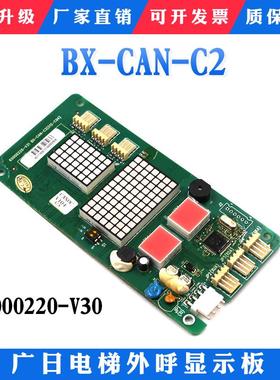 广日电梯配件G12 C04外呼显示板bx-can-c2外招数显板65000220 v30