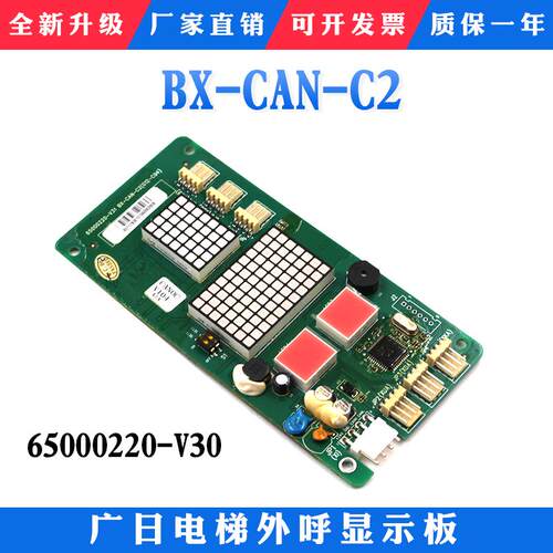 广日电梯配件G12 C04外呼显示板bx-can-c2外招数显板65000220 v30