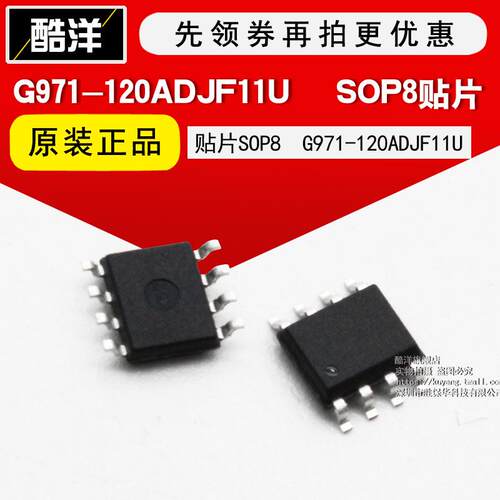 芯片 G971-120ADJF11U 贴片SOP8 印字:971-120 集成电路 IC