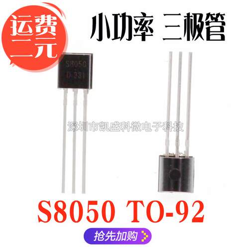 直插 三极管 S8050 TO-92 40V NPN小功率晶体管 1000只=30元