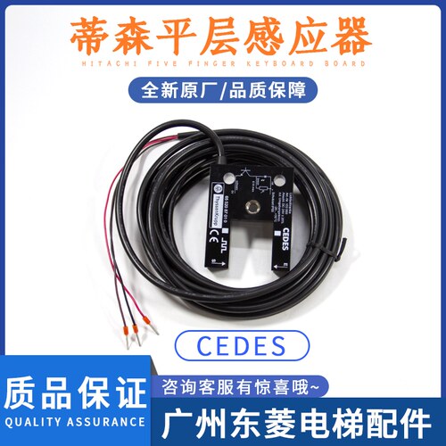 全新原装蒂森平层感应器GLS  TK光电感应器CEDES电梯配件LNLK现货