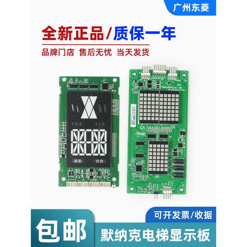 默纳克外呼显示板系列MCTC-HCB-D630/D5/D5A/N2-GC电梯外呼显示板