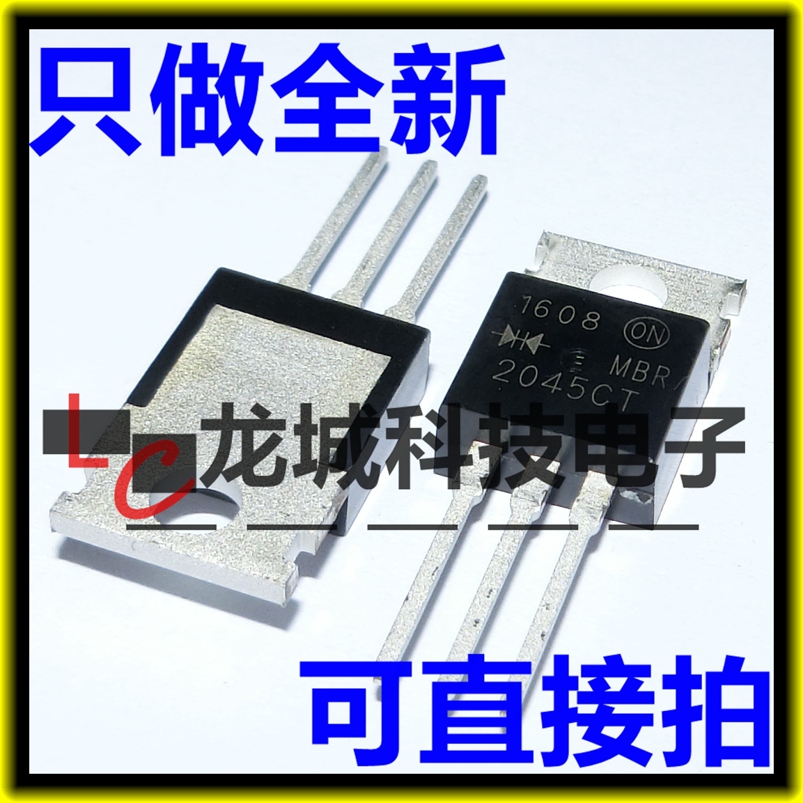 MBR2045CT TO-220 20A/45V 肖特基二极管与整流器 全新现货
