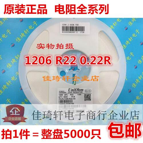 贴片电阻全新原装厚声1206 R22  0.22R  5% 全新原装现货一盘5K