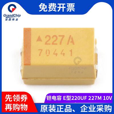 宏图伟业 贴片钽电容 E型220UF 227M 10V TAJE227M010RNJ
