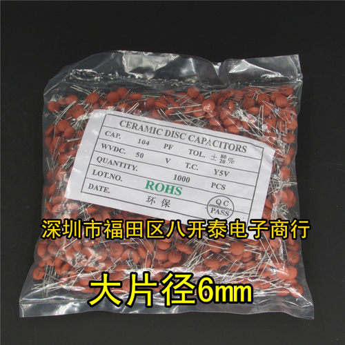 瓷片陶瓷电容 104 50V 0.1UF 100nF 104PF/50V 片径6mm 1000个/包