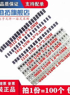 0402 0603 0805 1206 贴片电阻器 3R 3.3R 3.6R 3.9R 欧 1% 精度