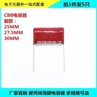 CBB22电容器 685J 335J 475J 6.8/3.5/4.7UF 400V 630V 脚距30MM