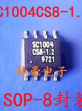 贴片IC SC1004CS8-1.2 【可直拍】电压基准芯片